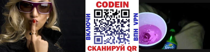 Кодеин напиток Lean (лин)  Купить где  Елизово 